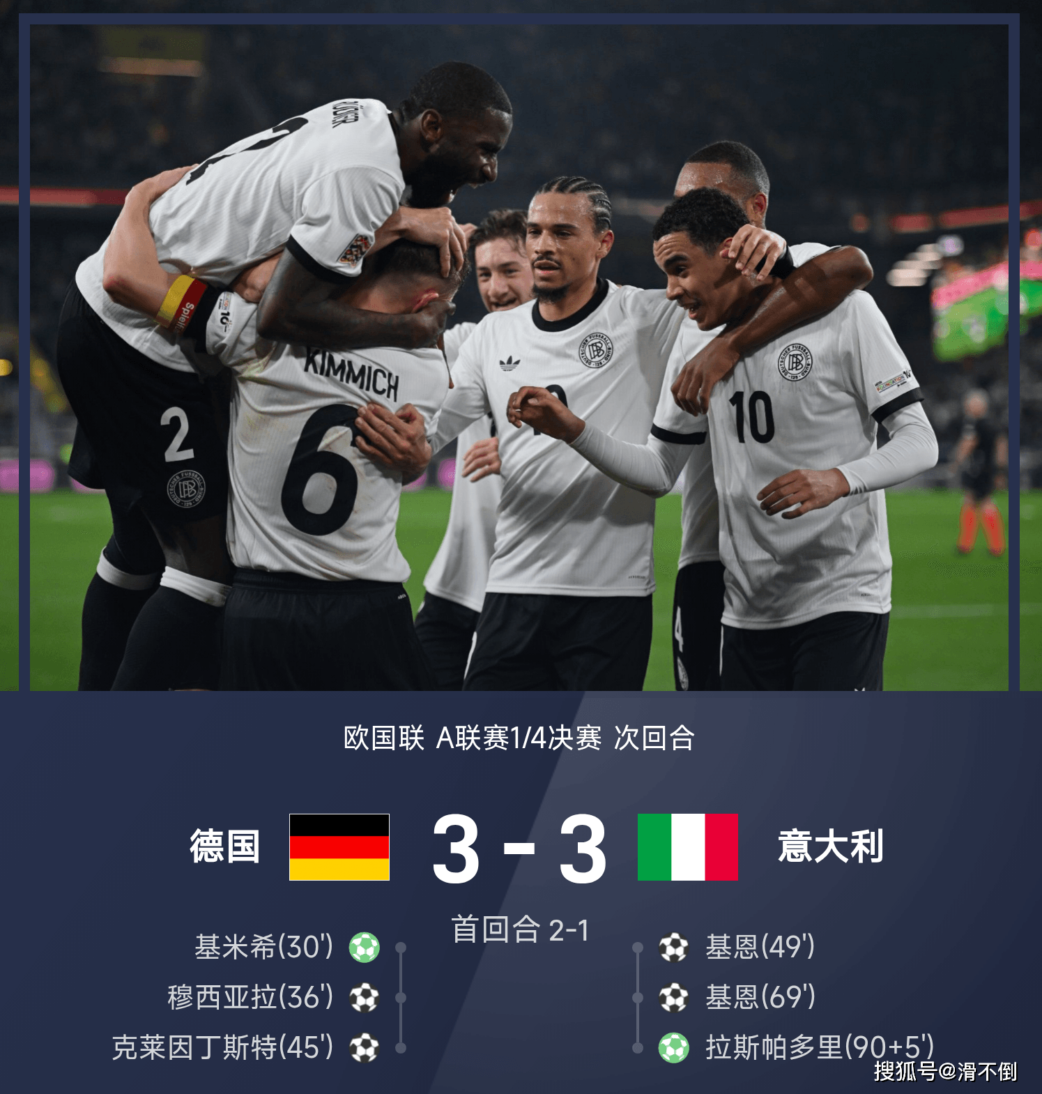 包含意大利-胜德国-&gt;意大利-胜过德国晋级下一轮的词条